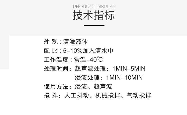 T1702鋁件去除油污、霉斑、黃斑、黑斑 清洗劑(圖5)